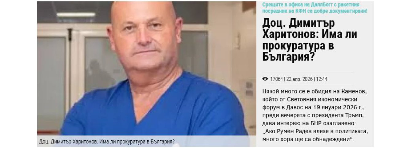 Срещите в офиса на ДаллБогг с ракетния посредник на КФН, наречен за сега Лъвица Лъвова, са добре документирани!